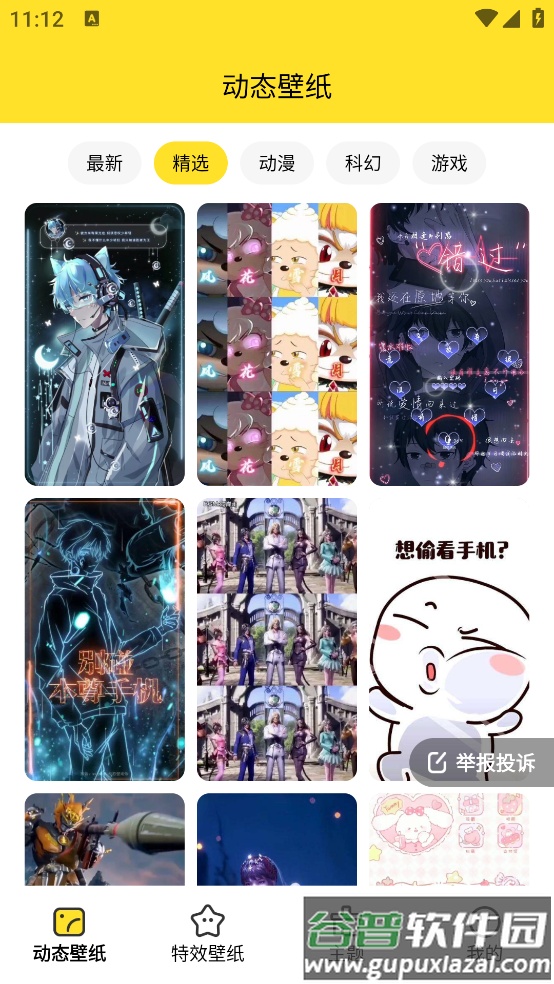 柠萌壁纸APP截图2