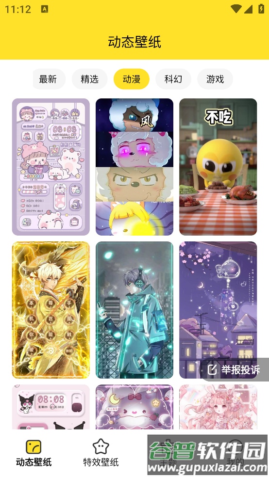 柠萌壁纸APP截图4