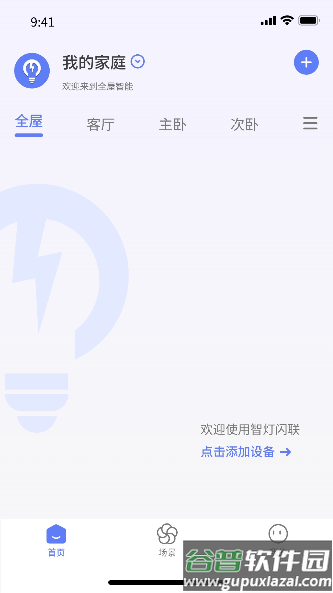智灯闪联官方版截图1