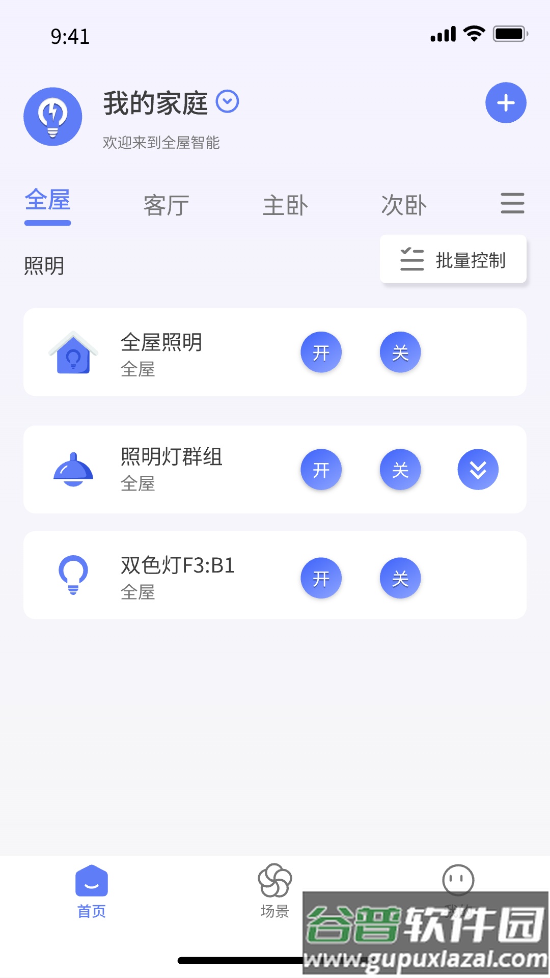 智灯闪联官方版截图2