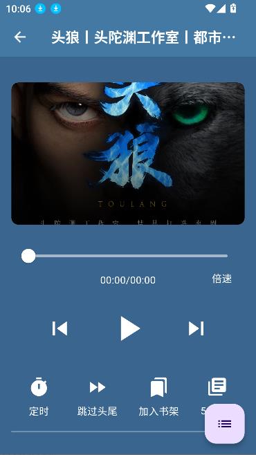 吾爱听书app最新版本截图2