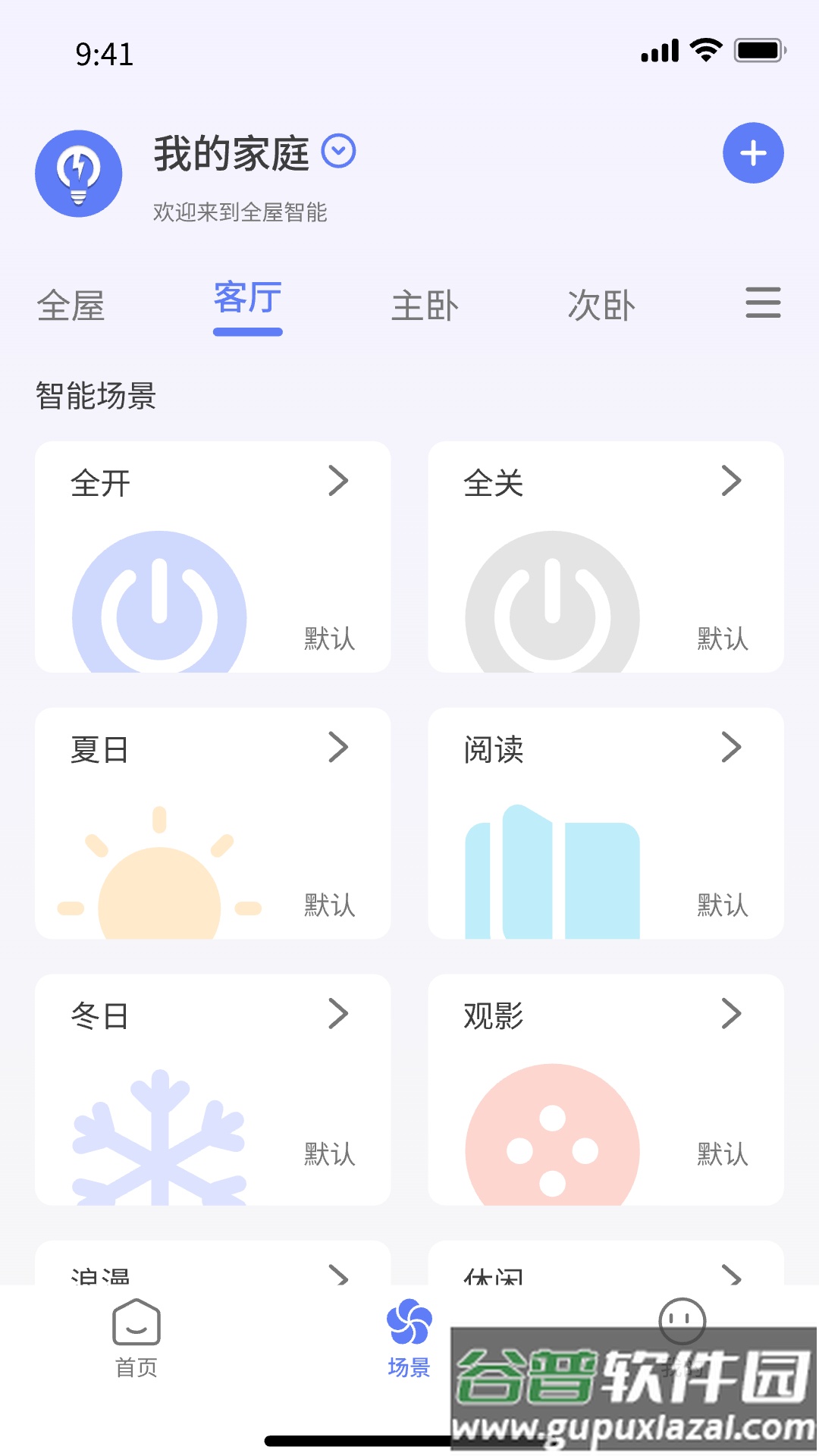 智灯闪联官方版截图4