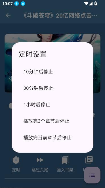 吾爱听书app最新版本截图4
