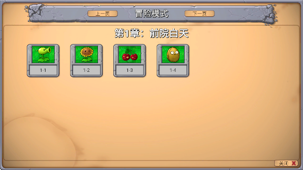 植物大战僵尸新指导版最新版(PvZ新指导)截图1