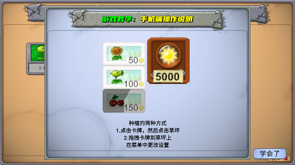 植物大战僵尸新指导版最新版(PvZ新指导)截图2