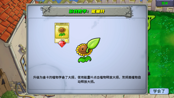 植物大战僵尸新指导版最新版(PvZ新指导)截图3