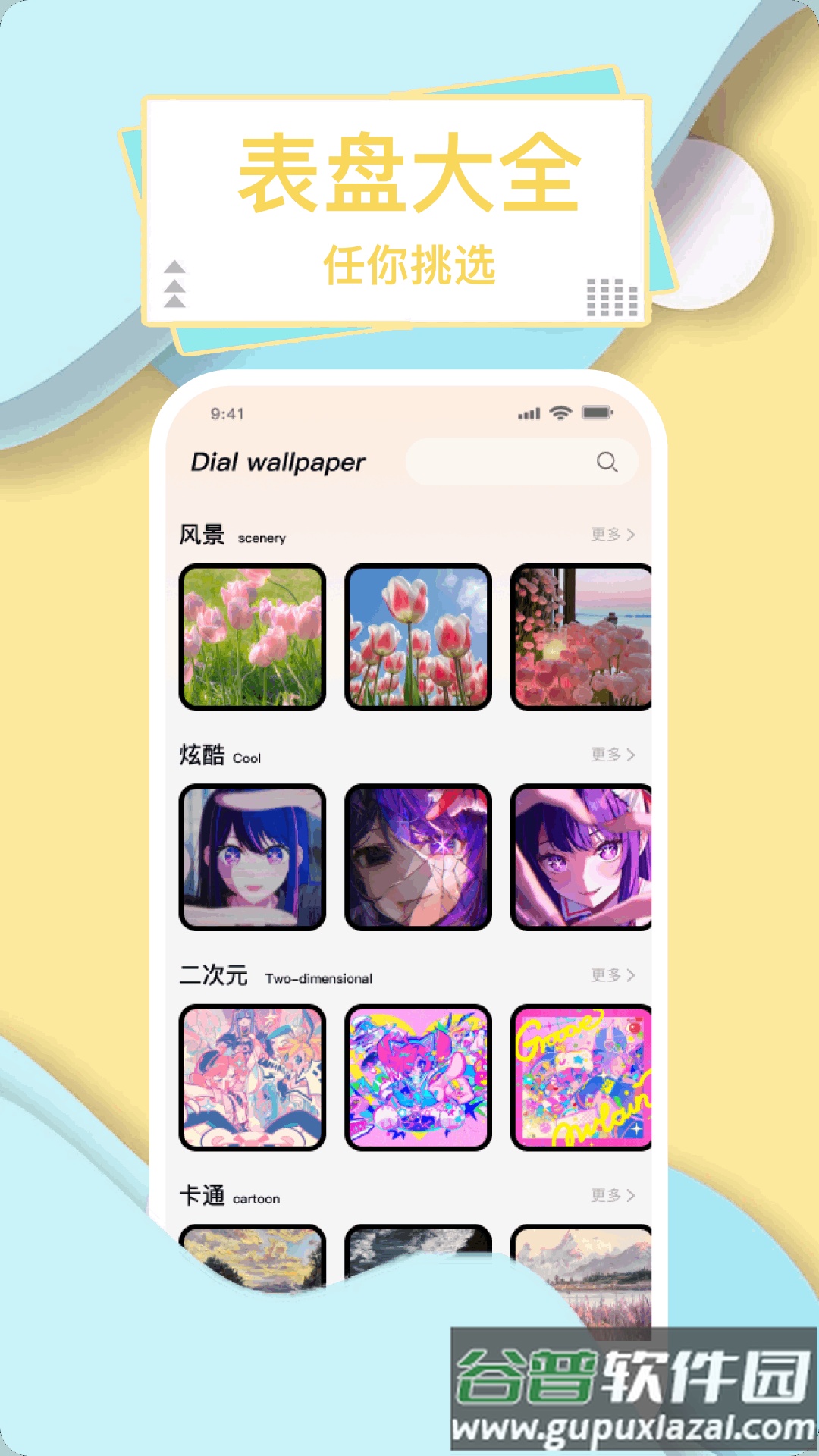 表盘商店安卓版截图3