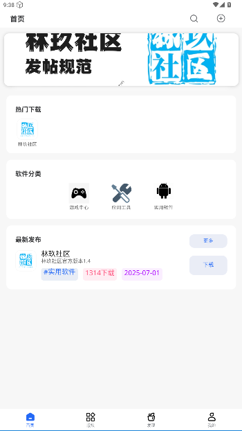 林玖社区官方版截图3