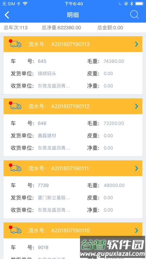 衡器宝官方版截图1