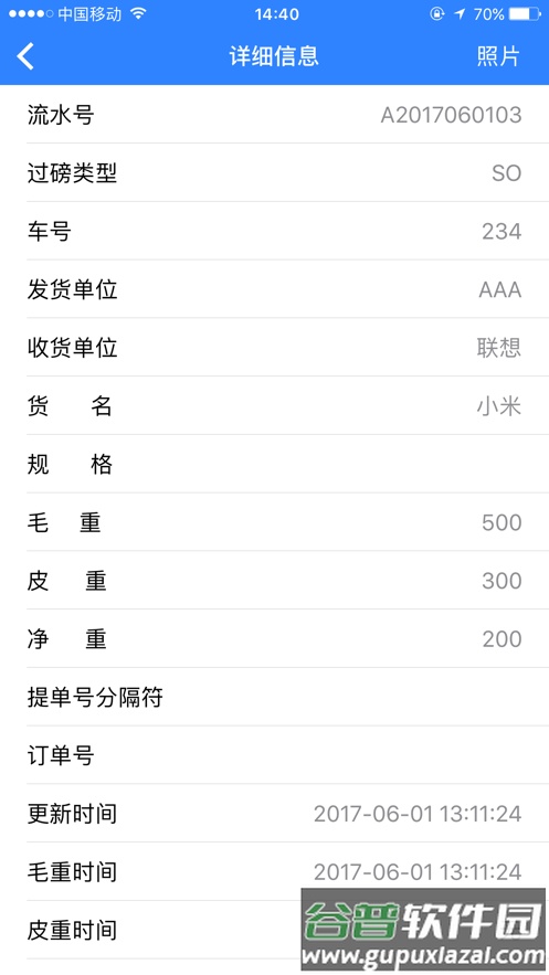 衡器宝官方版截图2