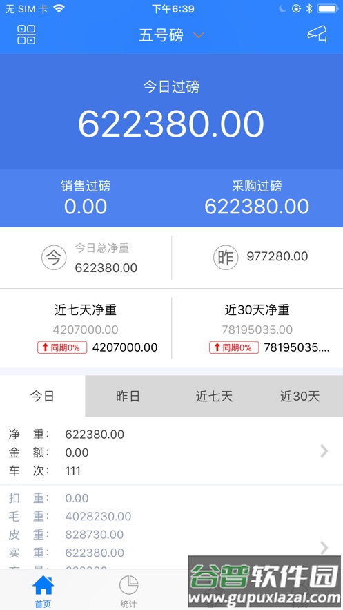 衡器宝官方版截图3