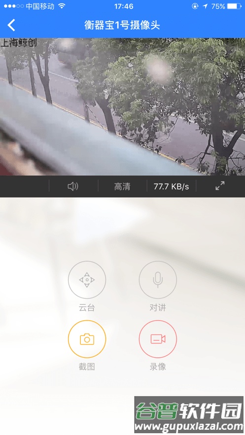衡器宝官方版截图4