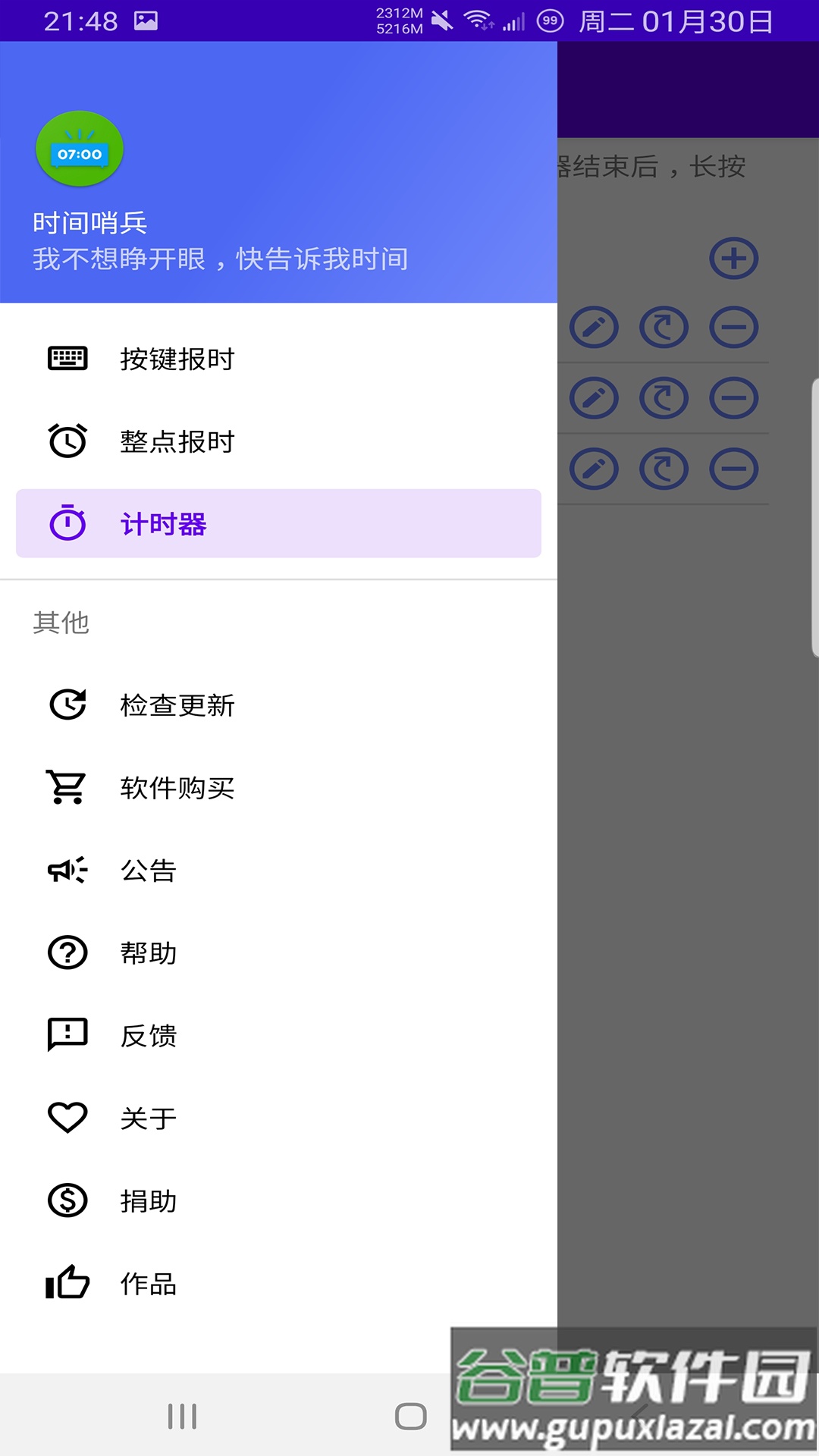 时间哨兵app截图1