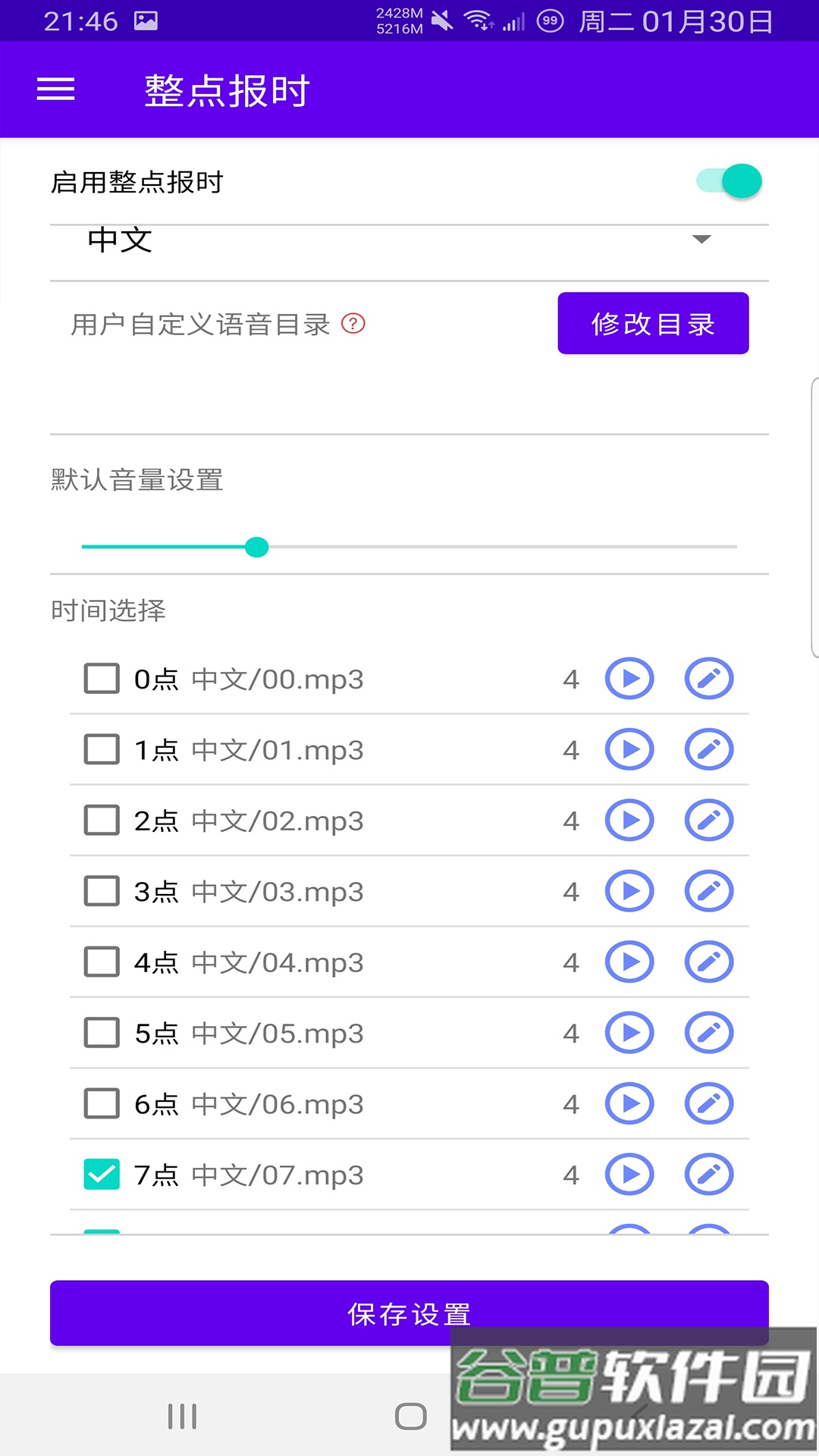 时间哨兵app截图2