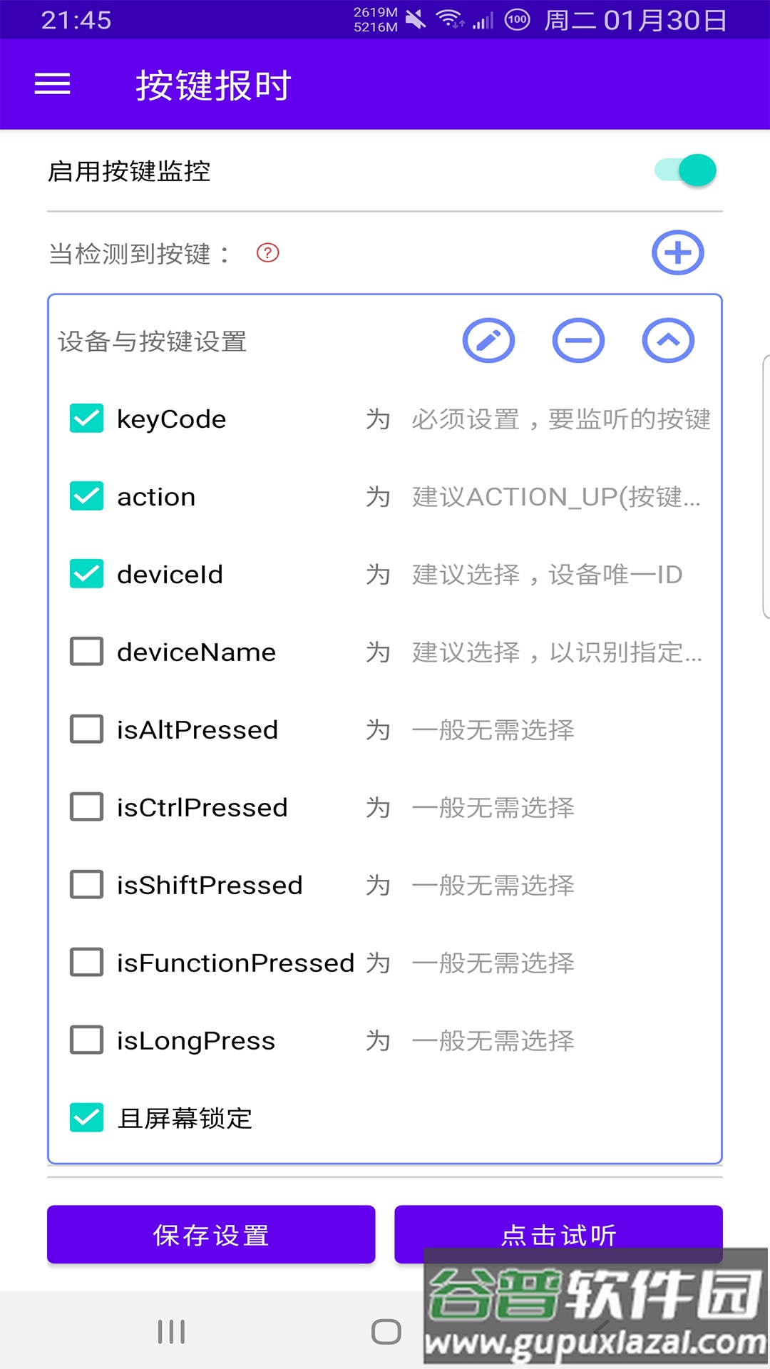 时间哨兵app截图3