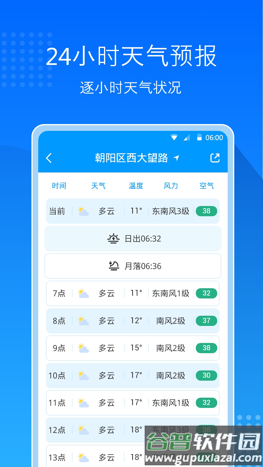 天气预报通极速版app截图2
