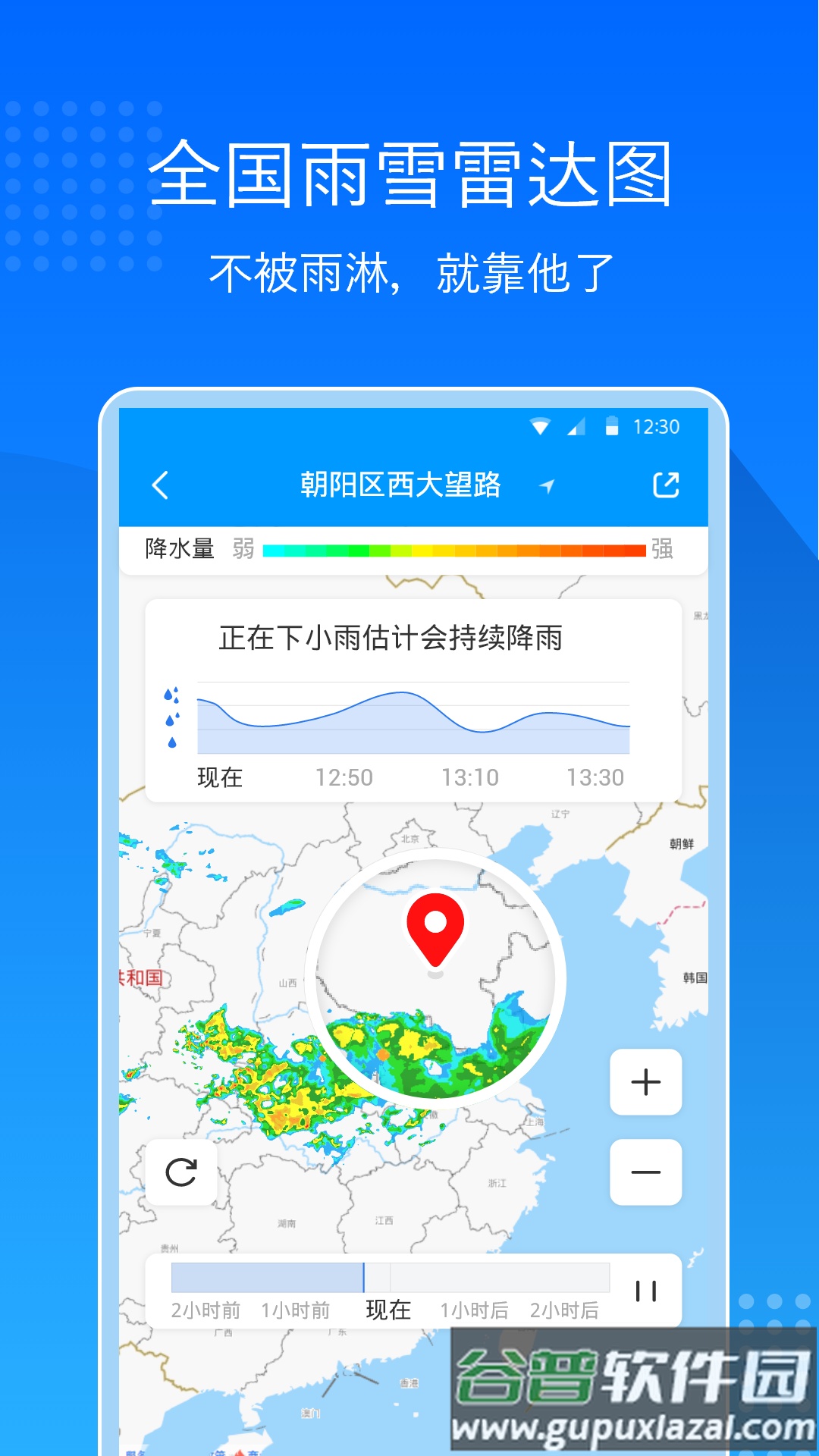 天气预报通极速版app截图4
