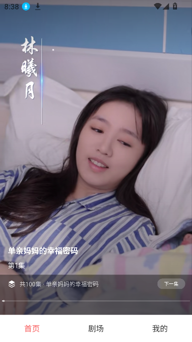 月亮免费短剧app免费观看截图2