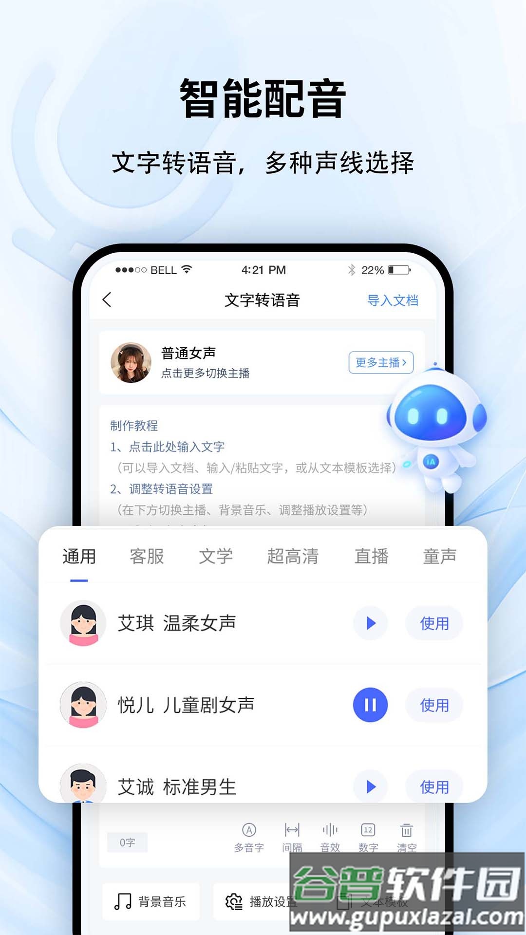 全能录音转文字APP截图1