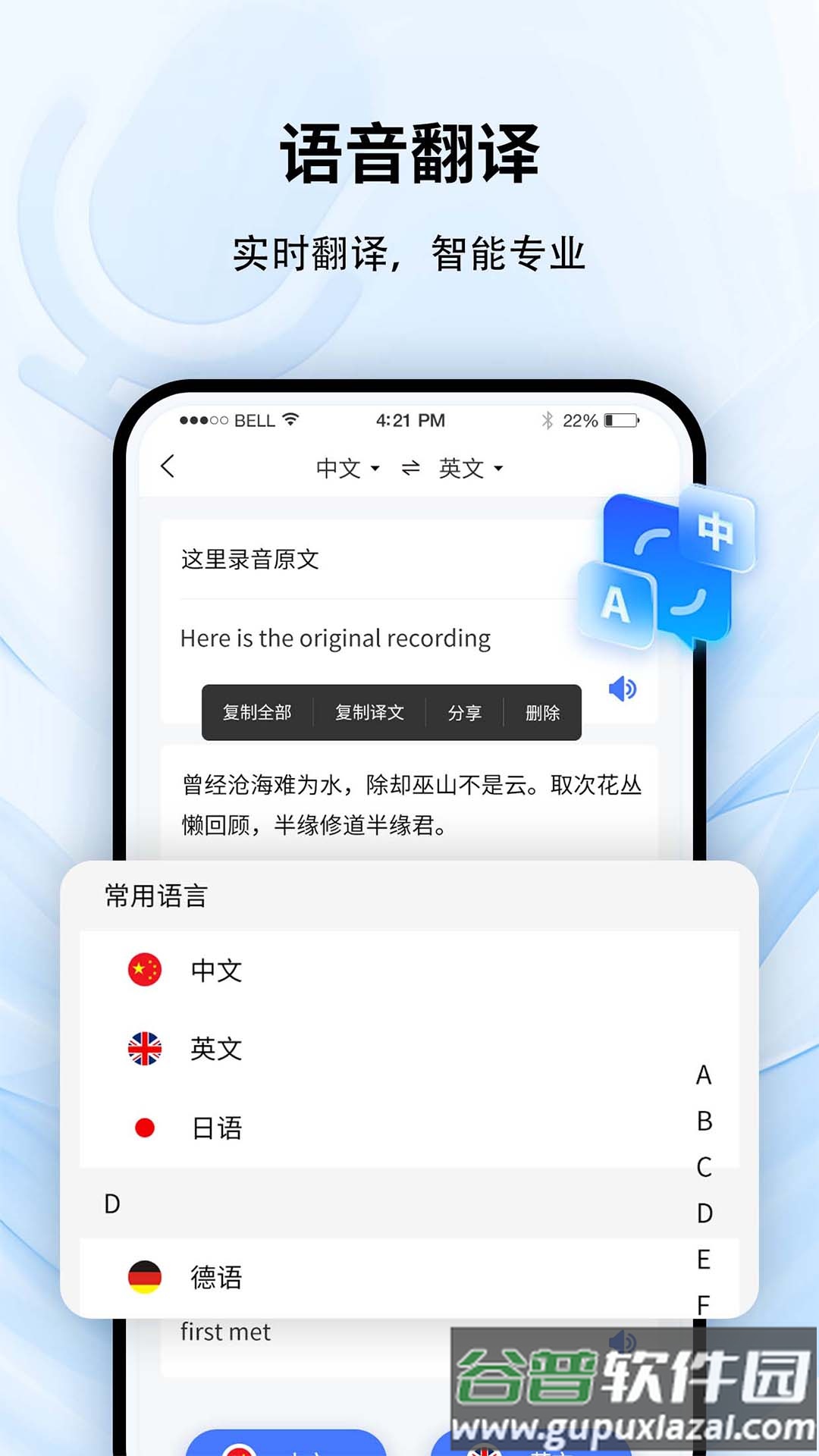 全能录音转文字APP截图2