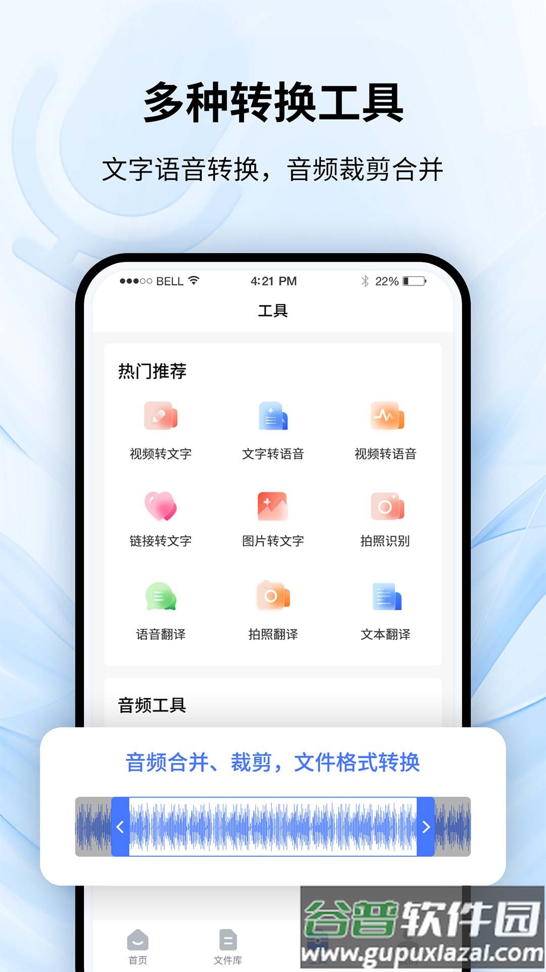 全能录音转文字APP截图3