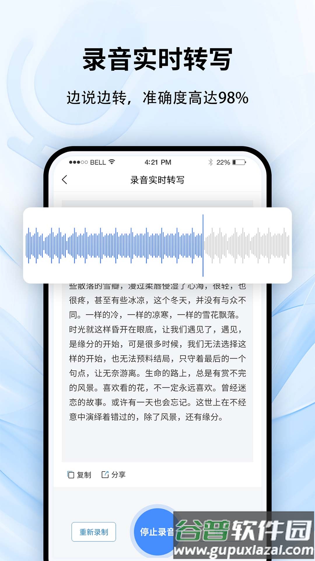 全能录音转文字APP截图4