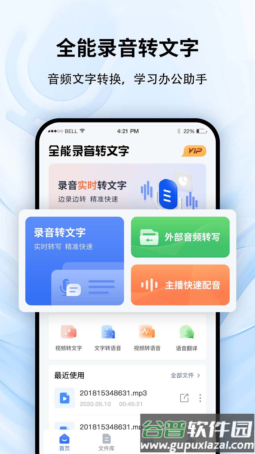 全能录音转文字APP截图5