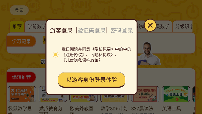 OKmath数学思维app官方版(改名OKmath全科启蒙)截图1
