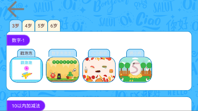 OKmath数学思维app官方版(改名OKmath全科启蒙)截图3