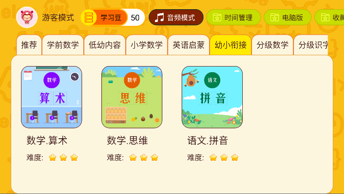 OKmath数学思维app官方版(改名OKmath全科启蒙)截图4