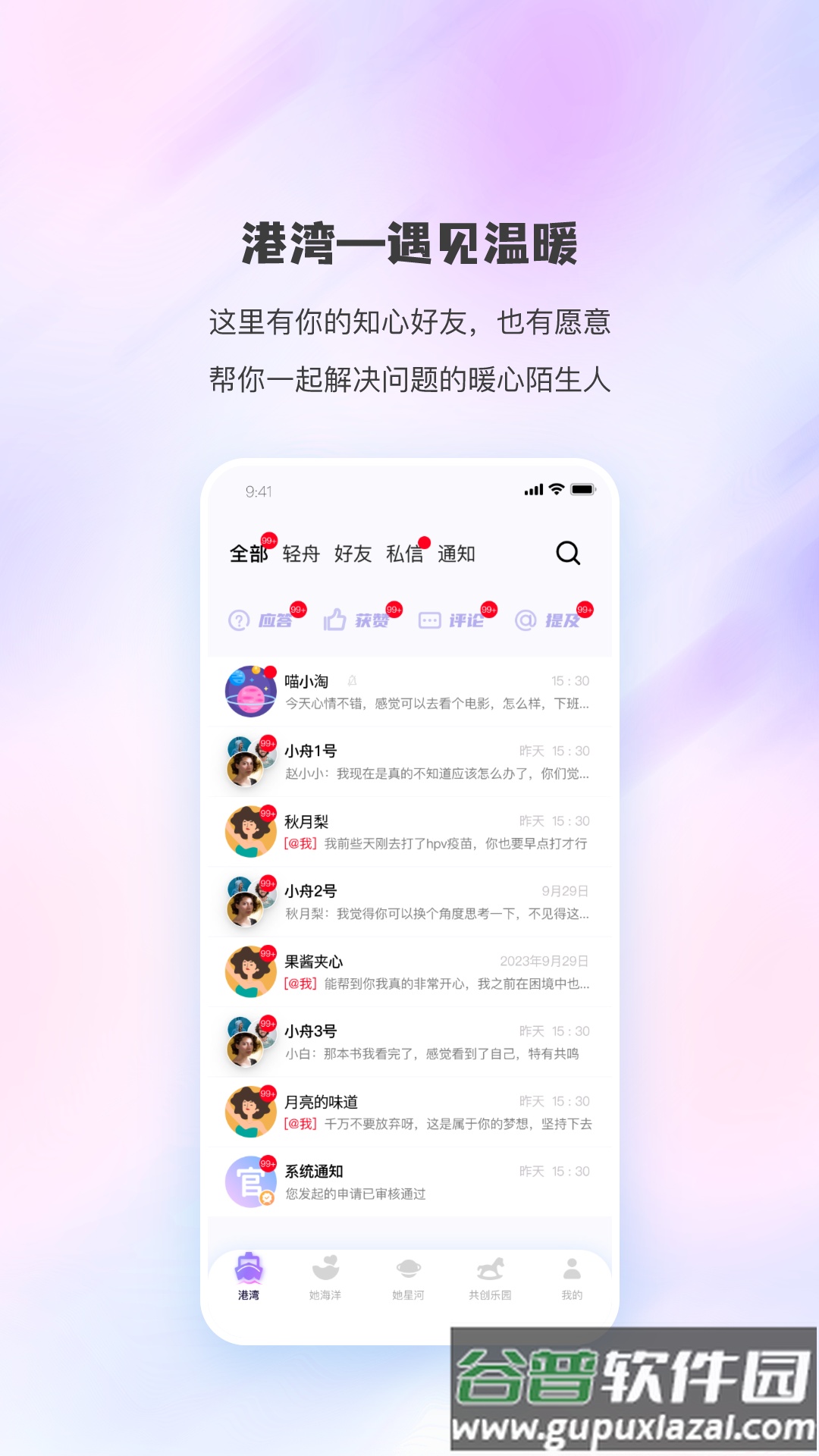 同舟互助app截图1