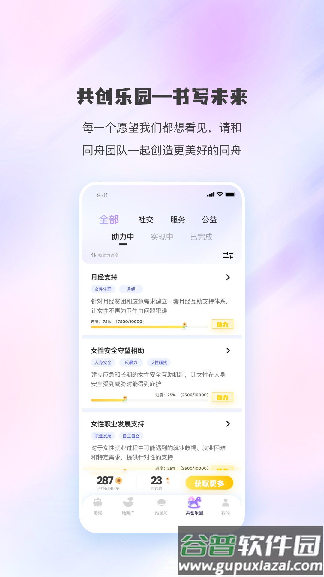 同舟互助app截图2
