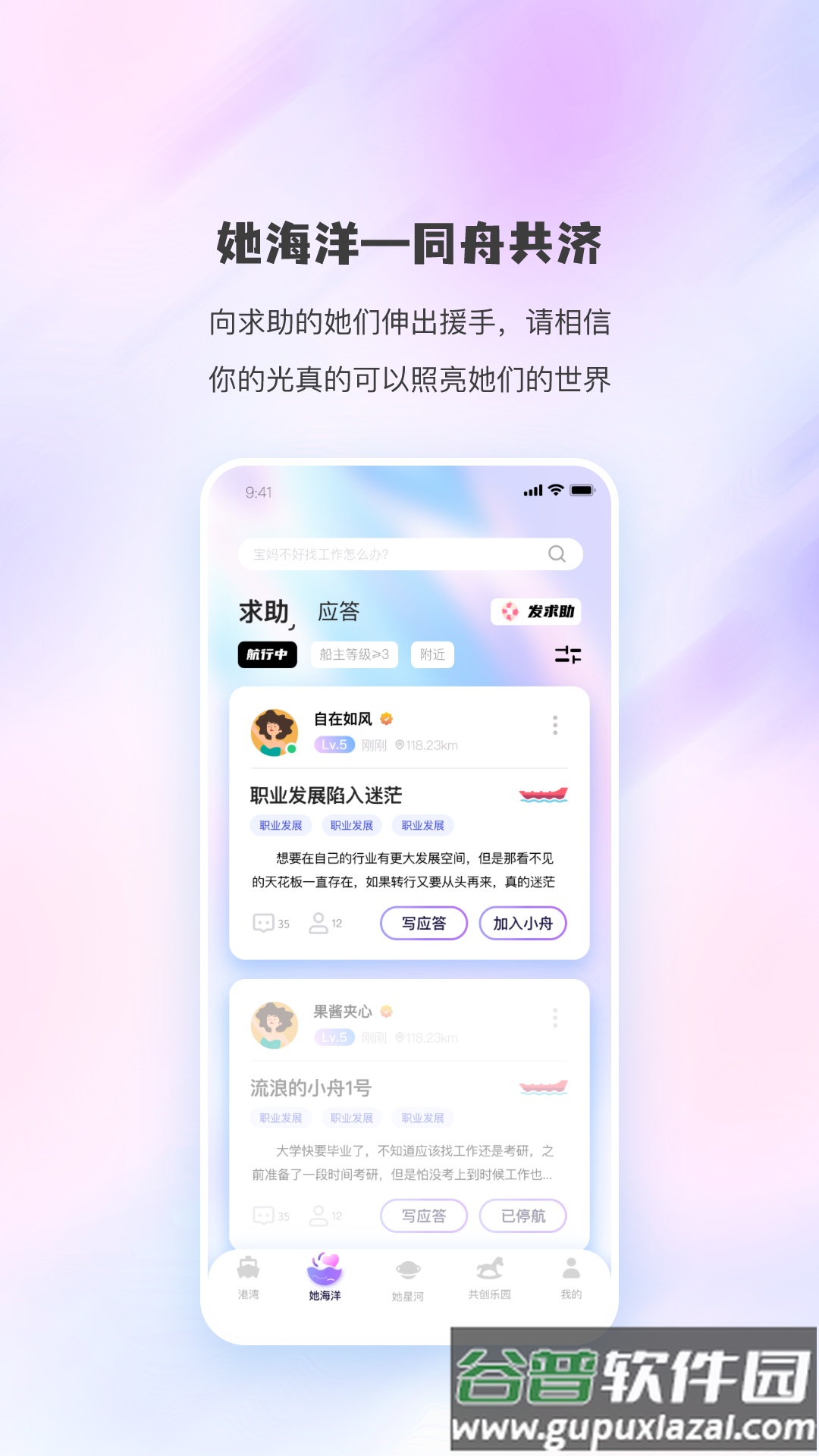同舟互助app截图3