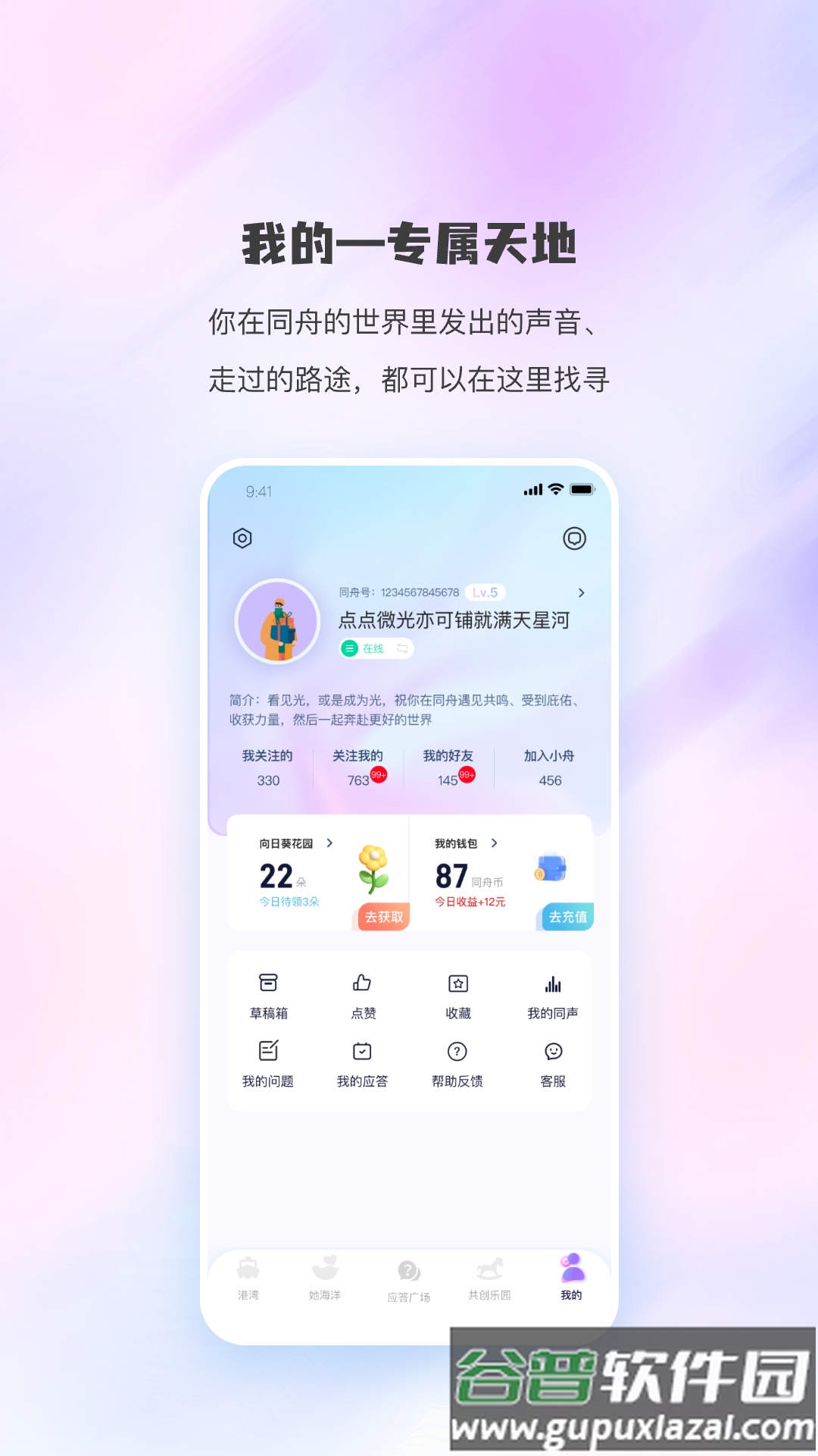 同舟互助app截图4