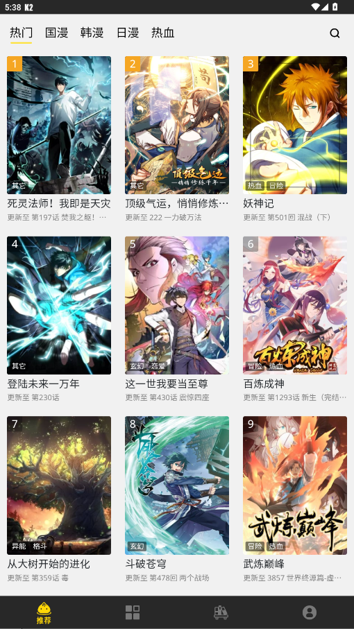 包子漫画app免费漫画截图1