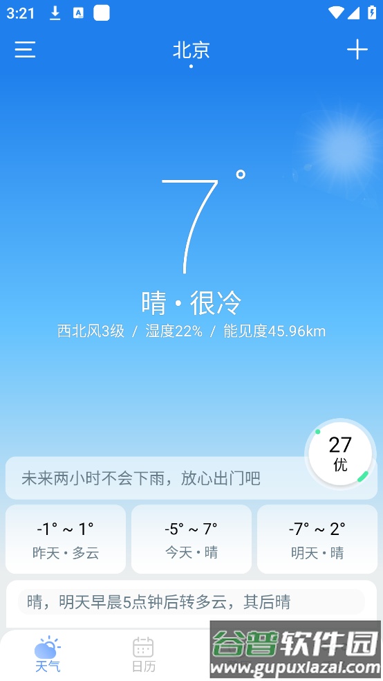 极速天气预报最新版(精准天气预报)截图1