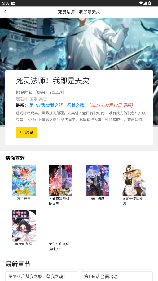 包子漫画app免费漫画截图3