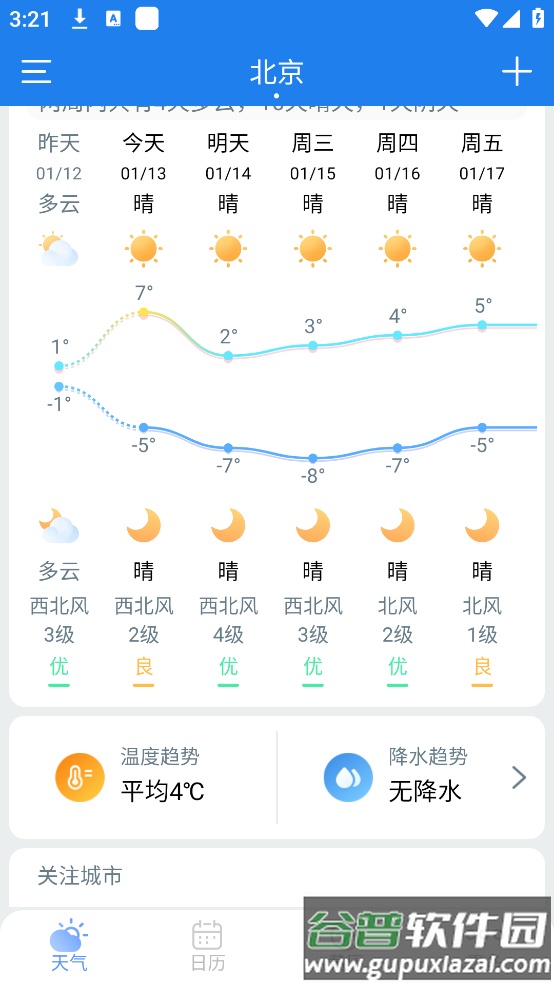 极速天气预报最新版(精准天气预报)截图2