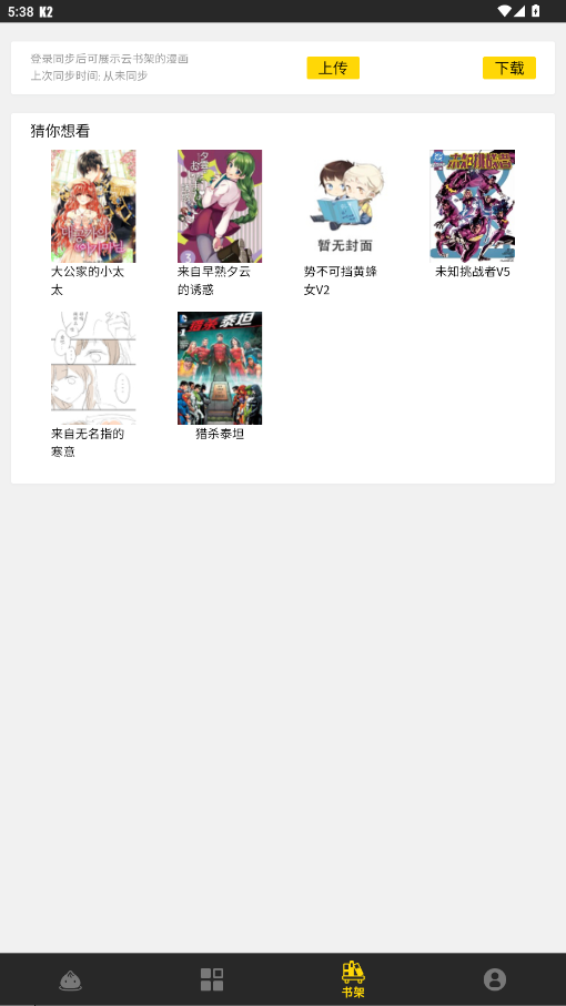 包子漫画app免费漫画截图4