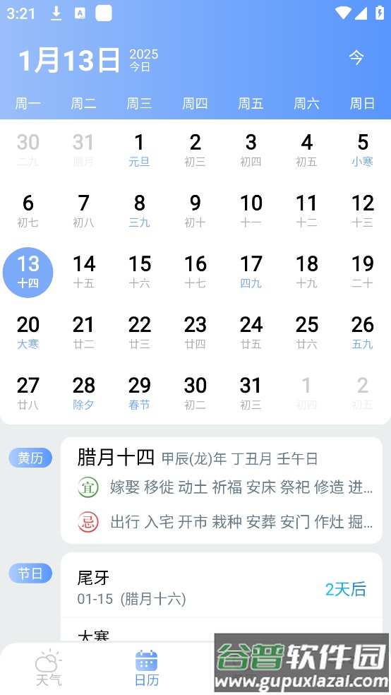 极速天气预报最新版(精准天气预报)截图3
