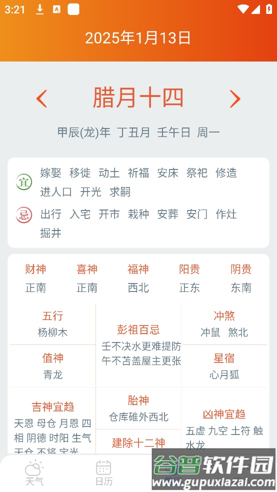 极速天气预报最新版(精准天气预报)截图4