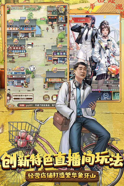 乡村爱情之经营人生游戏官方版截图2