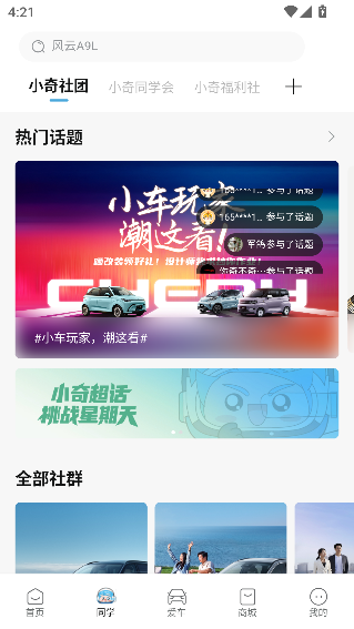 奇瑞汽车app远程控制截图2