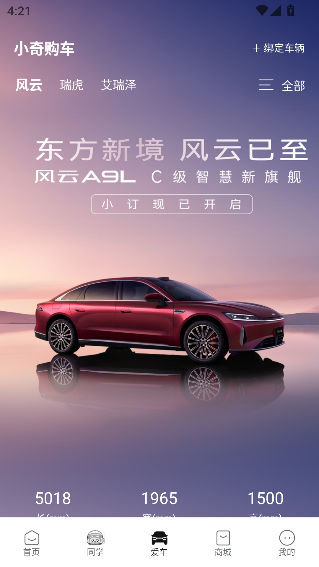 奇瑞汽车app远程控制截图3