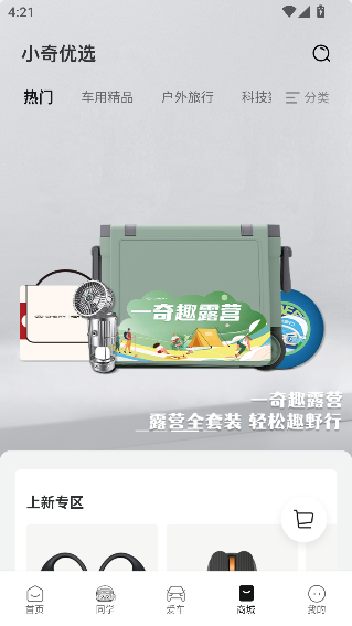 奇瑞汽车app远程控制截图4
