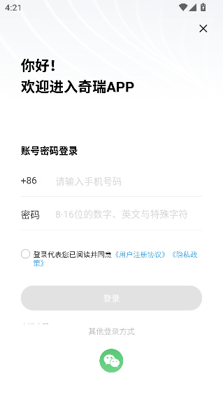奇瑞汽车app远程控制截图5