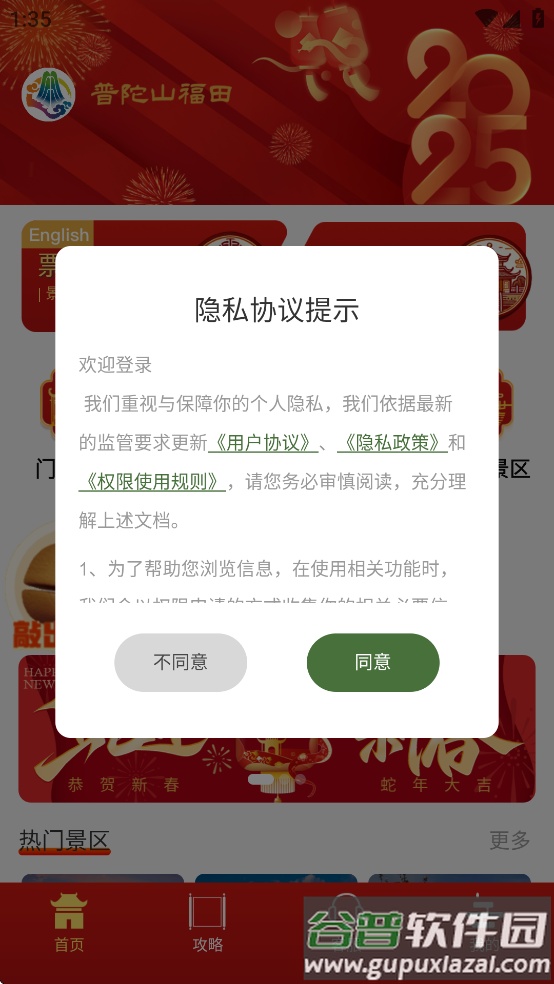 普陀山福田app截图1