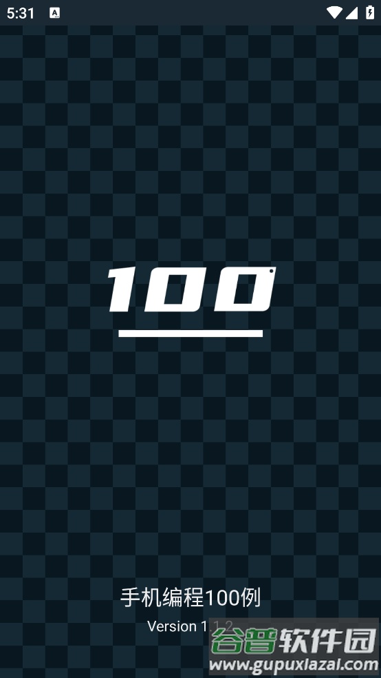 手机编程100例软件截图1