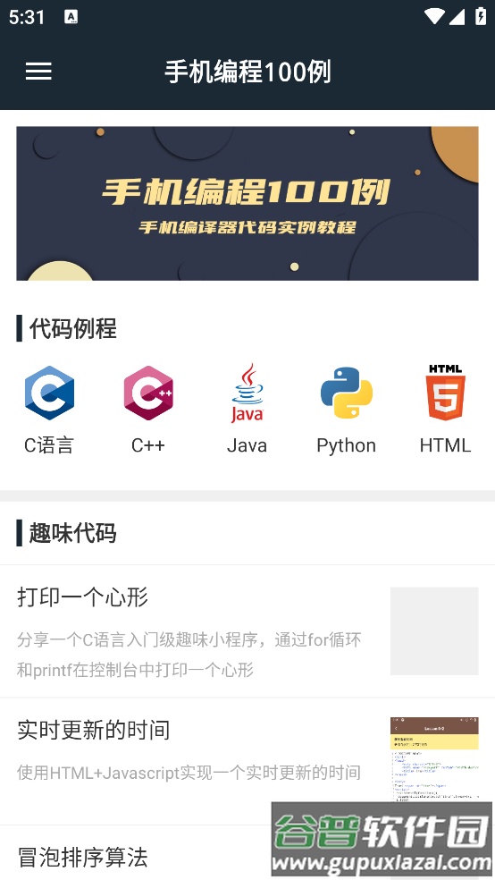 手机编程100例软件截图3