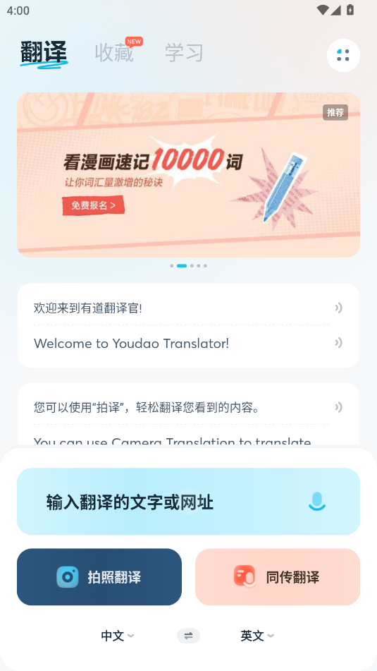 有道翻译官app最新版本截图1